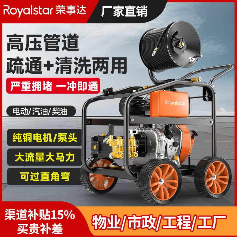 榮事達管道疏通機電動汽油柴油款